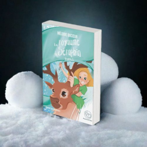 Le royaume de Séraphin - tome 2